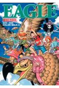 楽天ブックス One Piece Color Walk 4 尾田栄一郎画集 尾田栄一郎 本